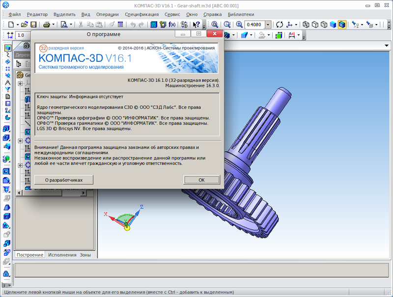 КОМПАС 3D 16