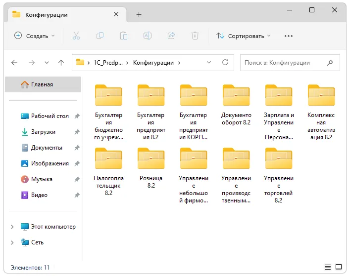 Конфигурация 1С