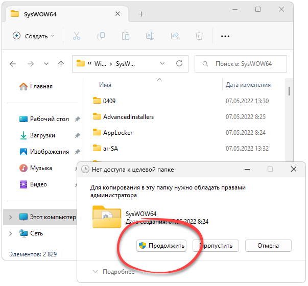 Копирование Activation.x86.dll