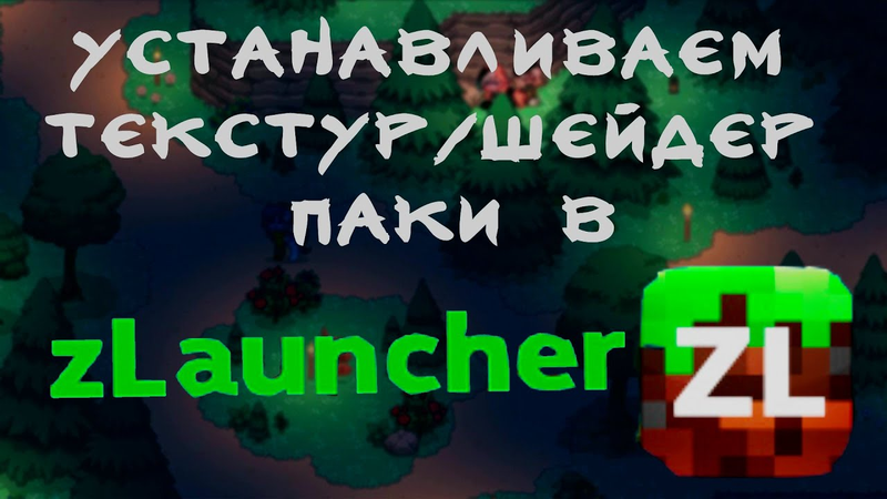 Лаунчер Zlauncher
