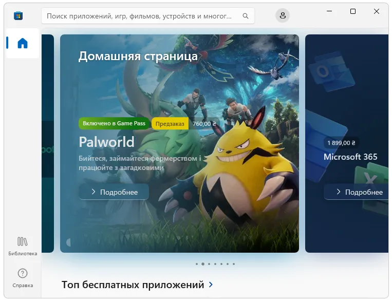 Магазин Windows Marketplace