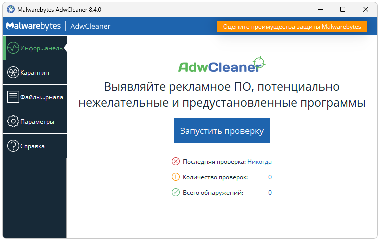 Malwarebytes AdwCleaner