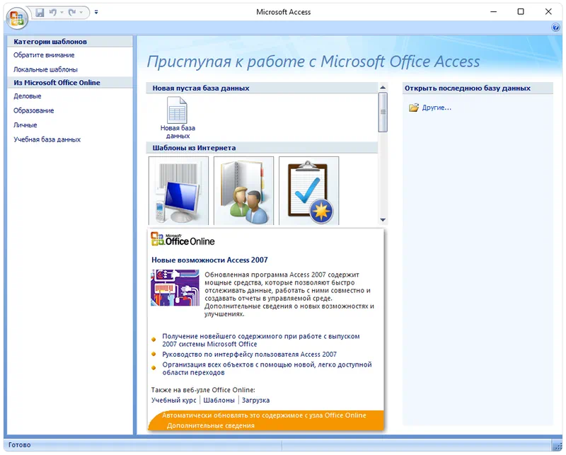 Microsoft Access 2007