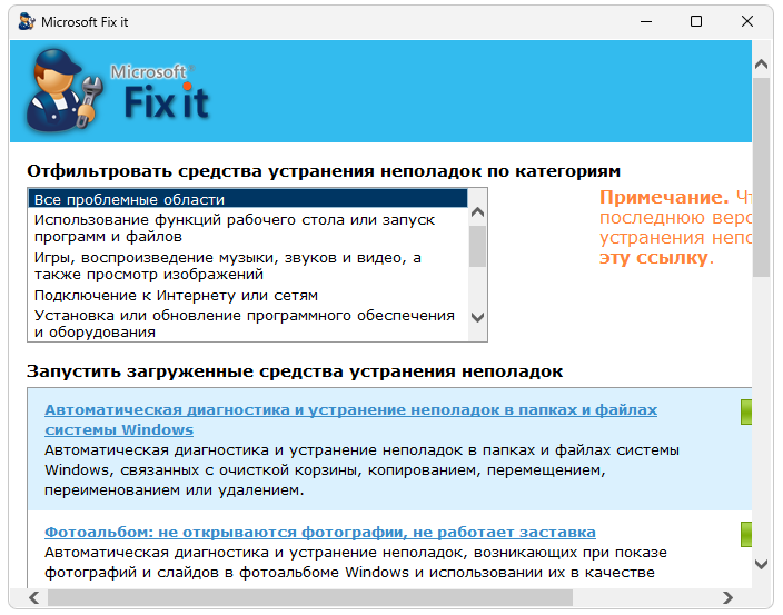 Microsoft Fix It