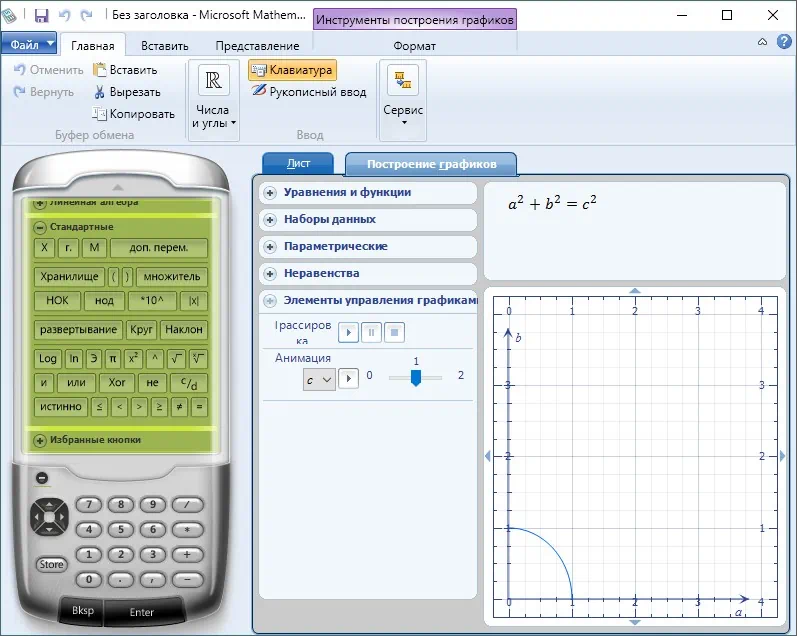 Microsoft Mathematics