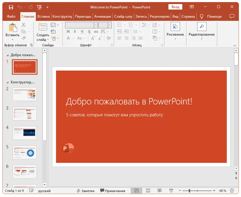 Microsoft PowerPoint