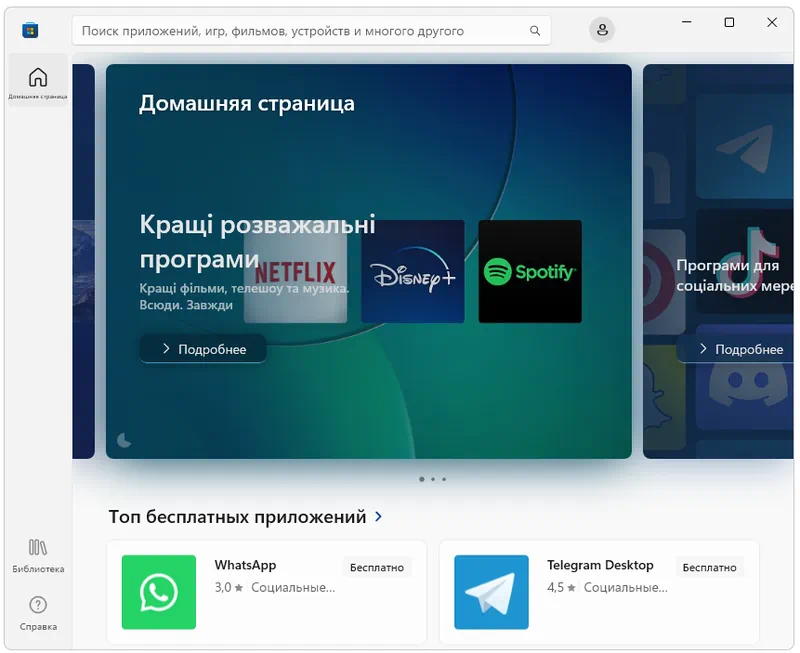 Microsoft Store для Windows 10