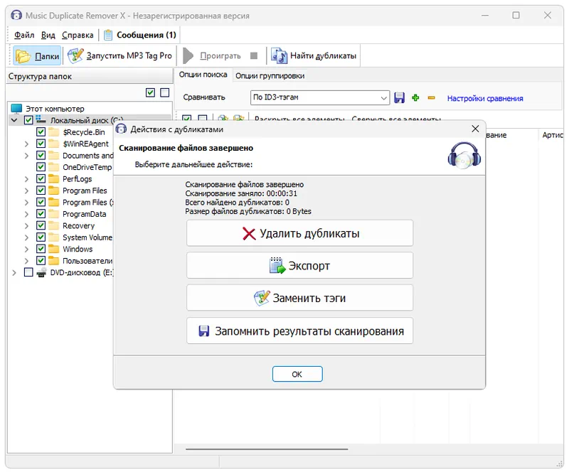 Music Duplicate Remover