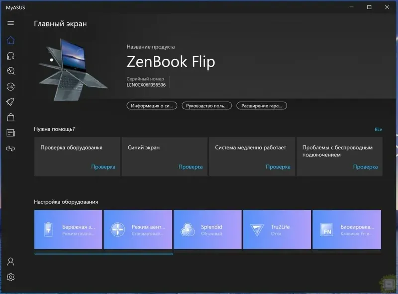 Myasus для Windows 10