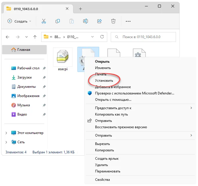 Начало установки драйвера для ACPI ATK0110 1010110