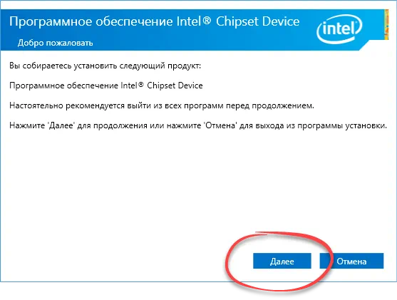 Начало установки драйвера для Intel 8 Series C220 Series SMBus Controller