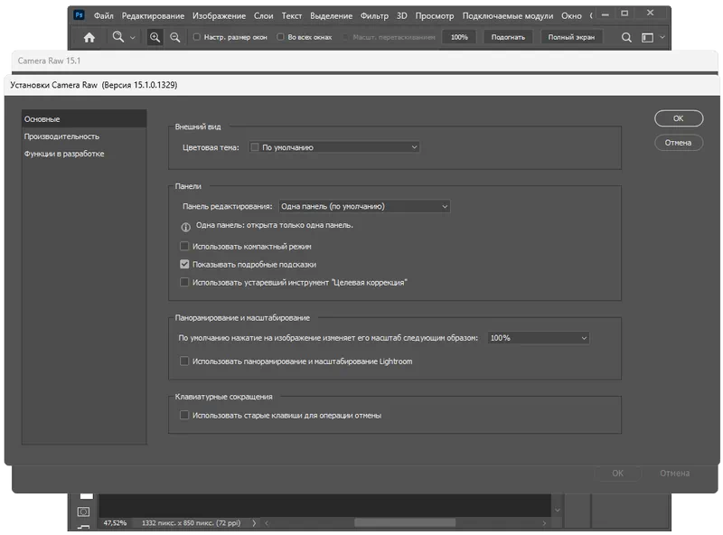 Настойки Adobe Camera Raw