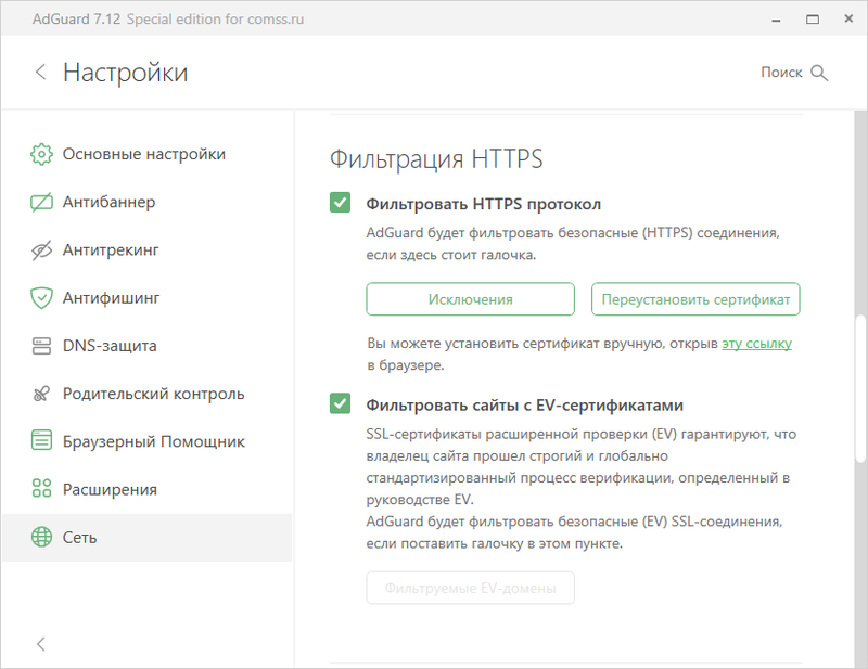 Настройка Adguard