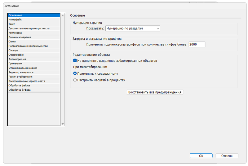 Настройка Adobe Indesign Cs6