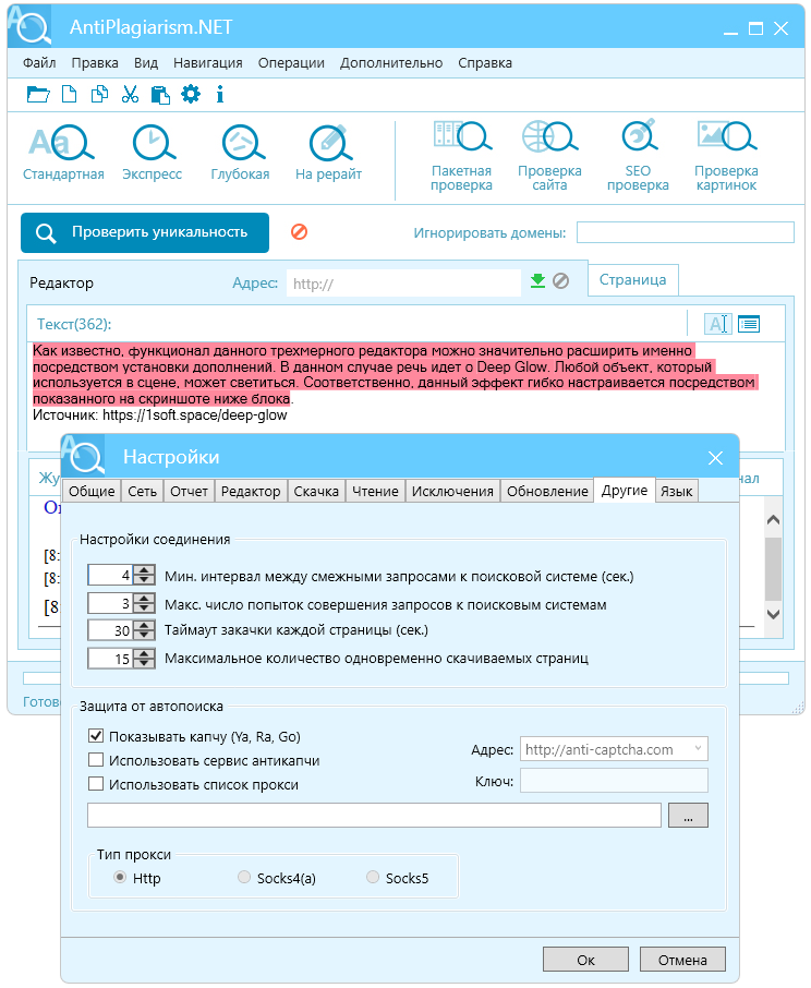 Настройка Antiplagiarism.net