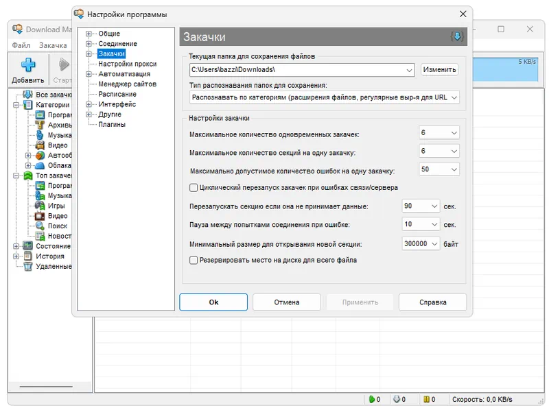 Настройка Download Master
