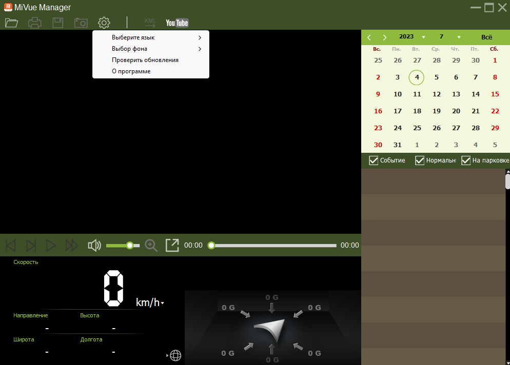 Настройка Mivue Manager