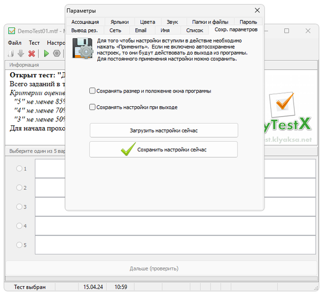 Настройка Myteststudent