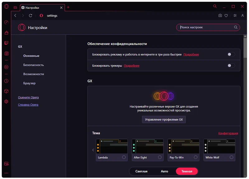 Настройка Opera Gx с Vpn