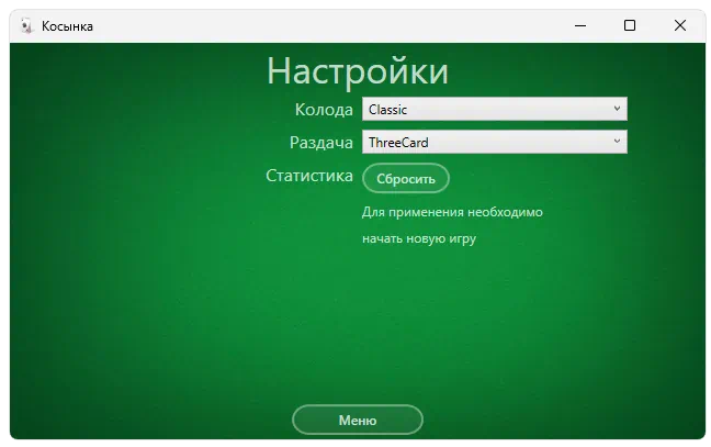 Настройка Пасьянс Косынка