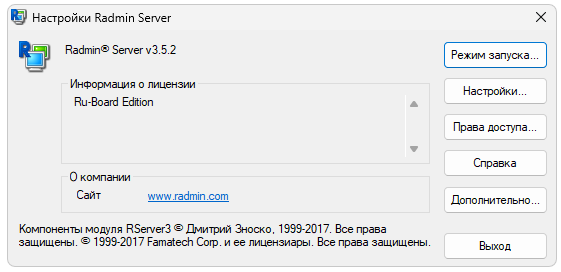 Настройка Radmin