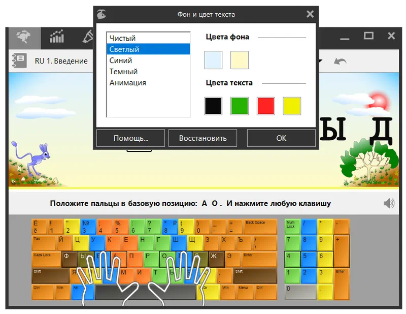 Настройка RapidTyping