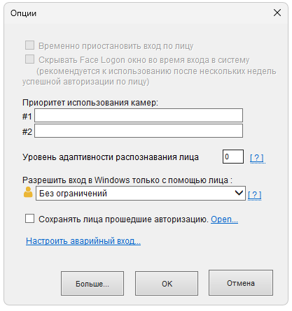 Настройка софта для распознавания лиц