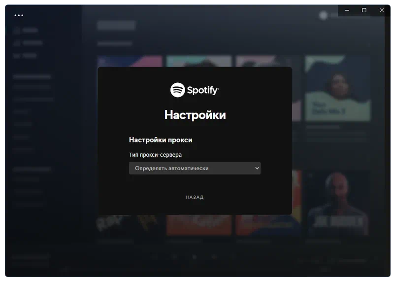 Настройка Spotify