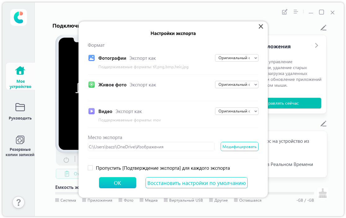 Настройка Tenorshare Icarefone