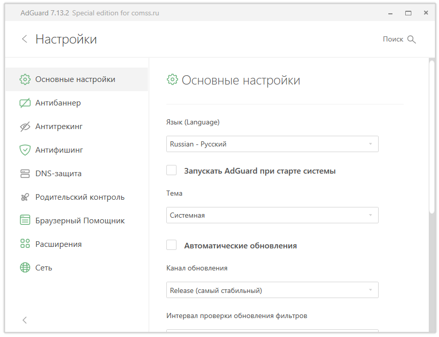 Настройки Adguard