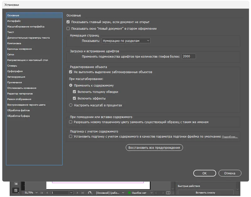 Настройки Adobe InDesign