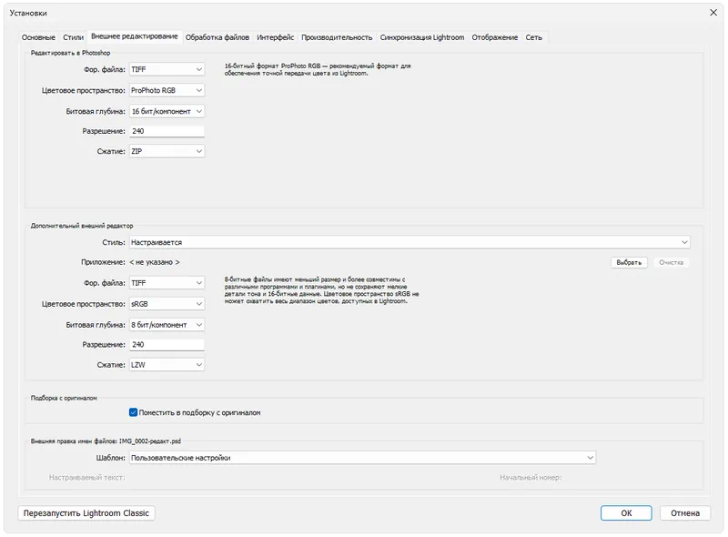 Настройки Adobe Lightroom