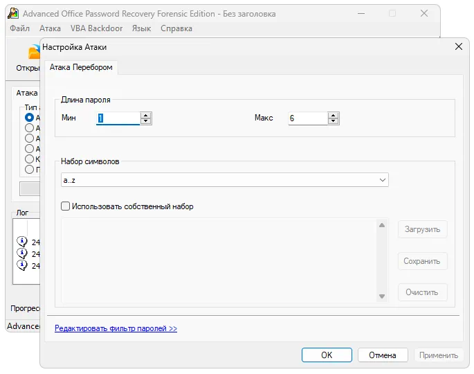 Настройки Advanced Office Password Recovery
