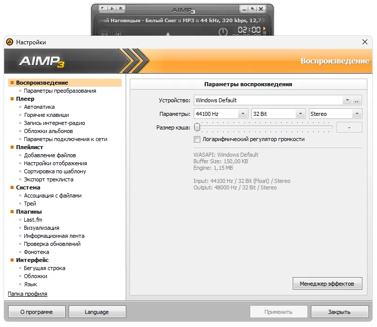 Настройки AIMP 3