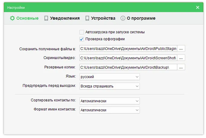 Настройки Airdroid