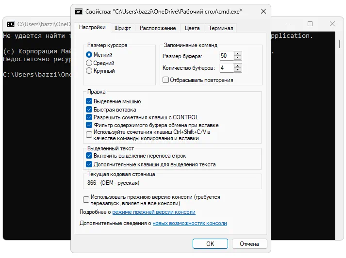 Настройки Cmd