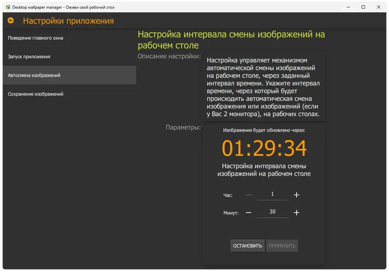 Настройки Desktop Live Wallpapers