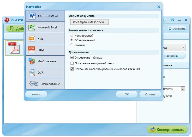 Настройки First PDF