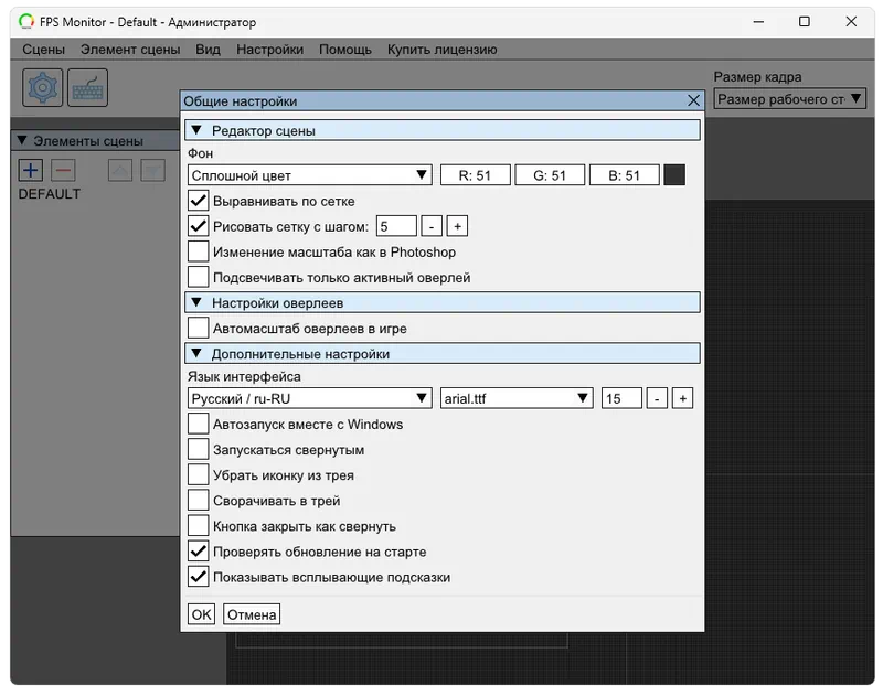 Настройки FPS Monitor