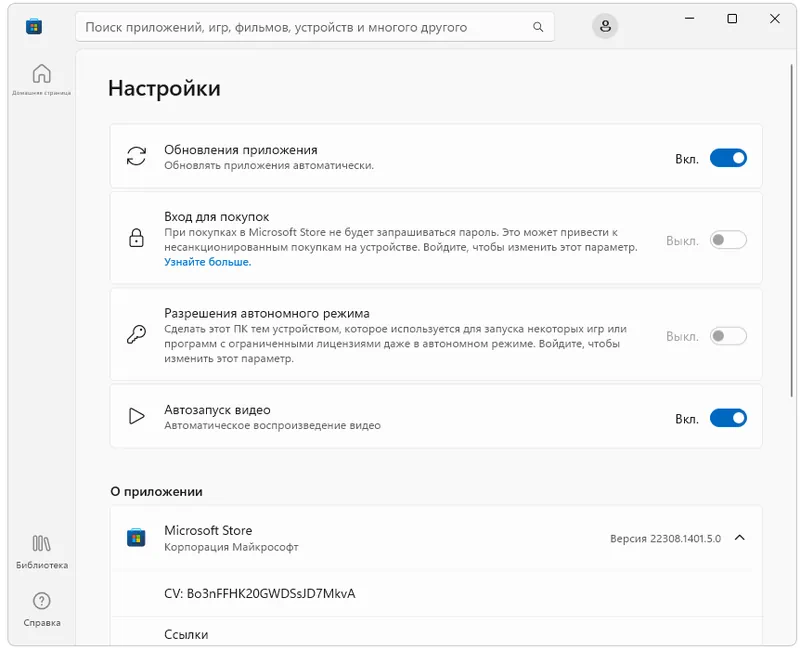 Настройки Microsoft Store для Windows 10