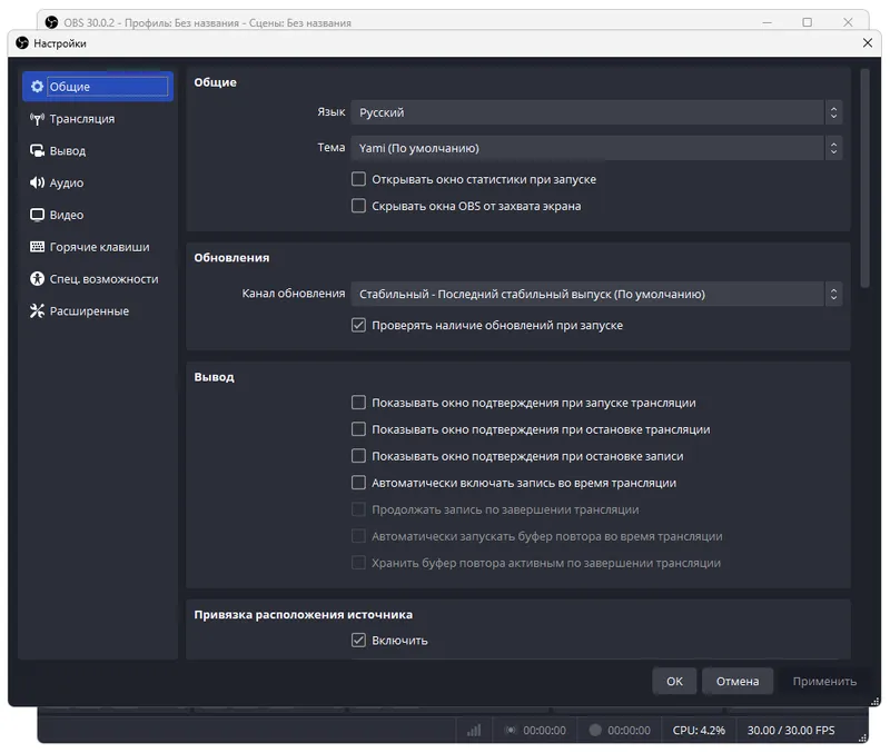 Настройки Obs Studio