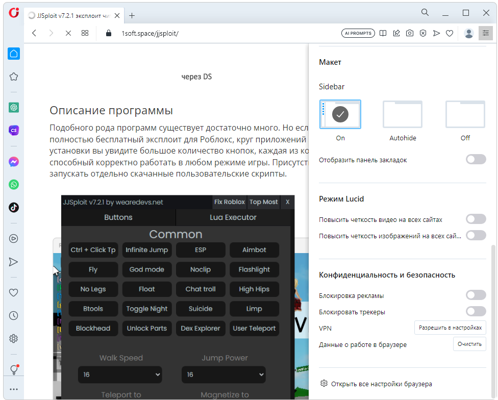 Настройки Opera Stable