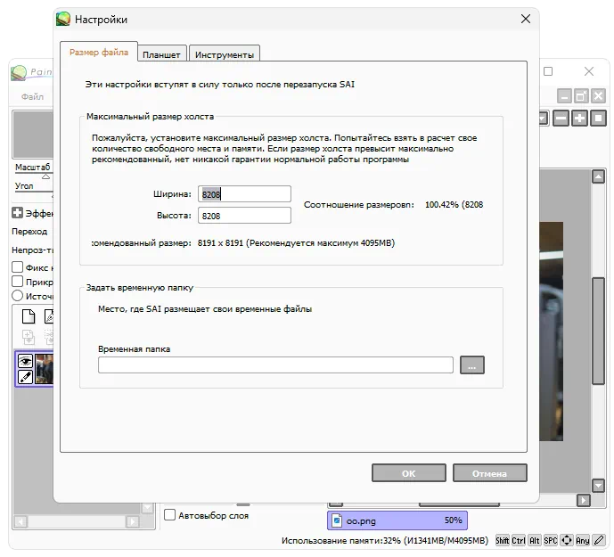 Настройки Paint Tool SAI