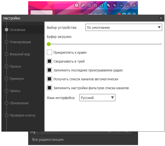 Настройки Pcradio