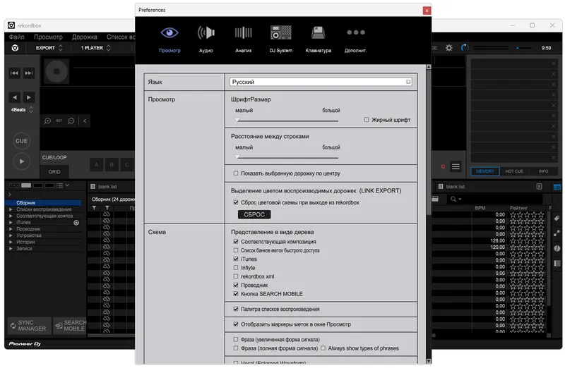 Настройки Pioneer Dj Rekordbox