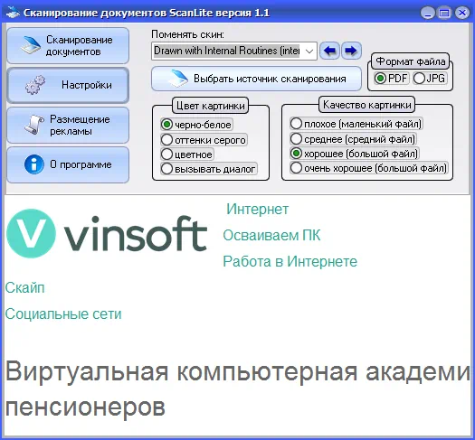 Настройки программы сканирования HP