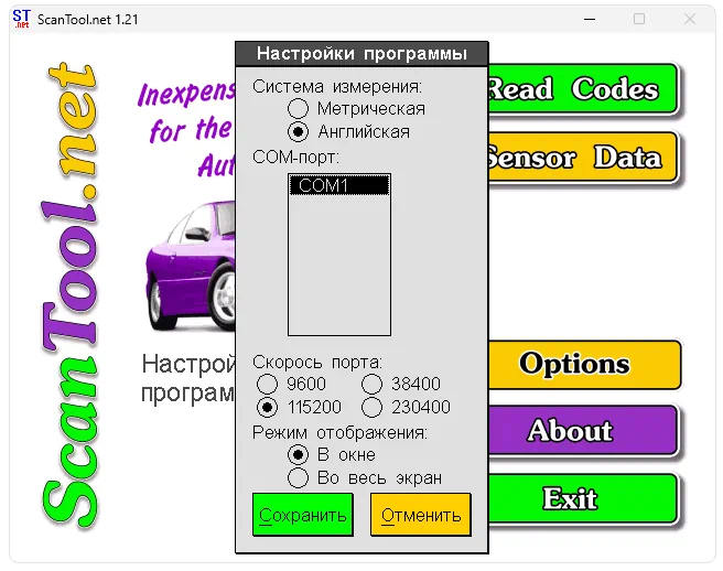 Настройки ScanTool
