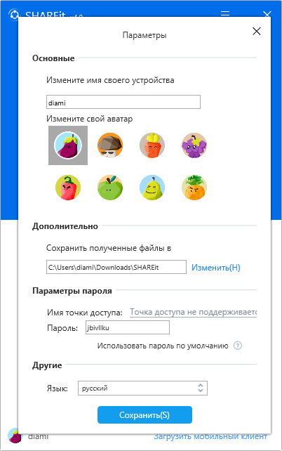 Настройки SHAREit