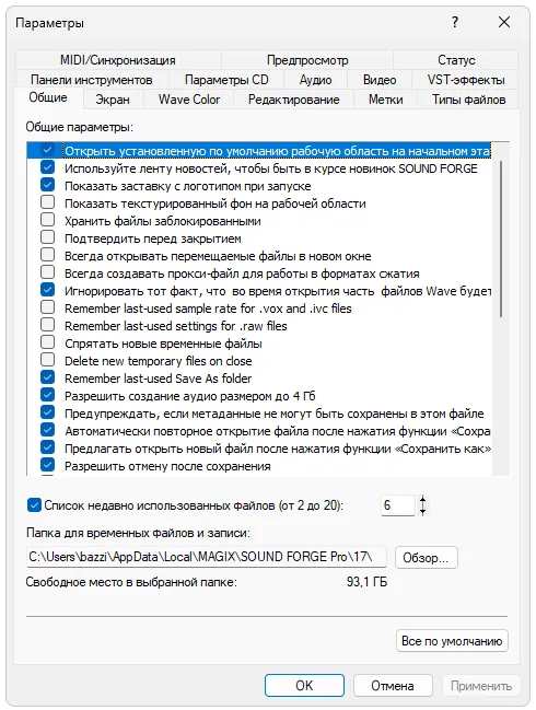Настройки Sound Forge