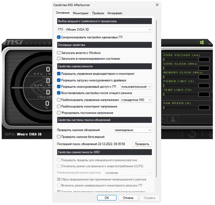 Настройки старой версии MSI Afterburner